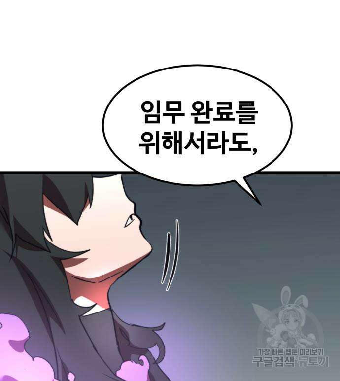 최종보스 공대장 60화 107
