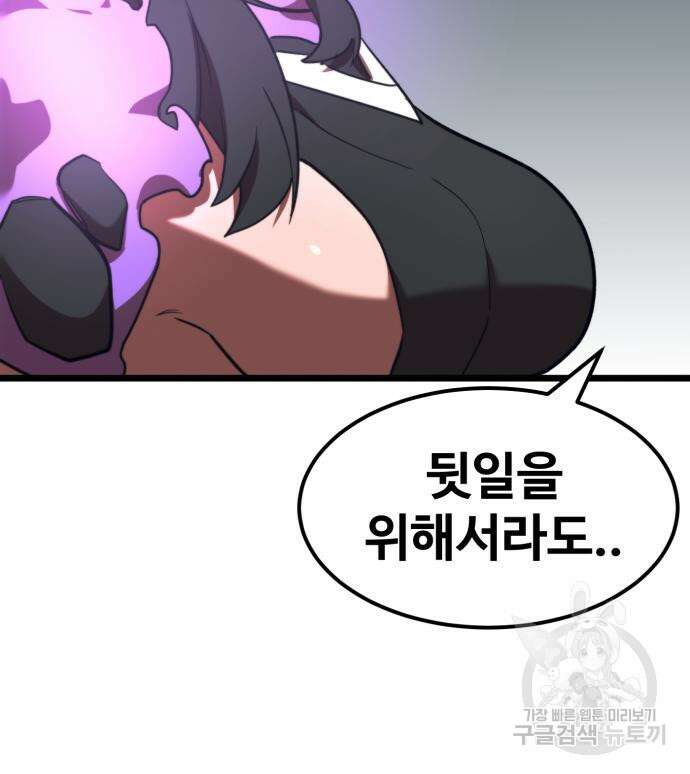 최종보스 공대장 60화 108