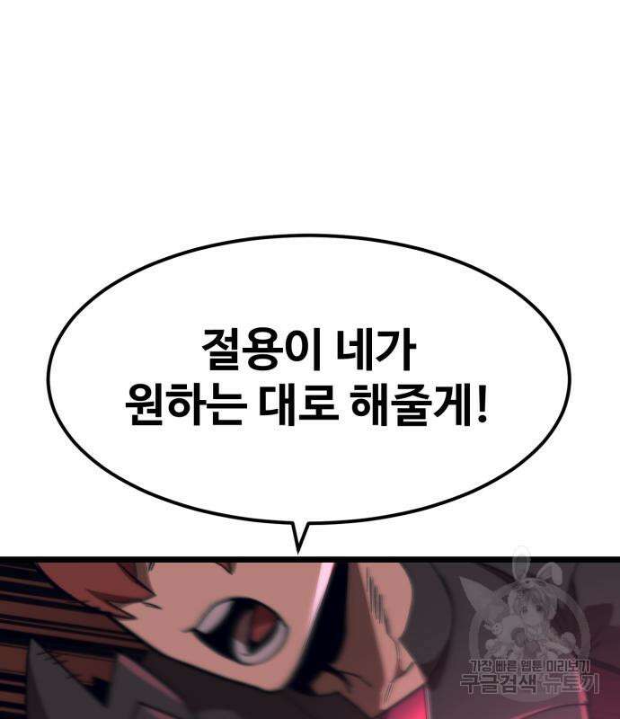 최종보스 공대장 60화 109