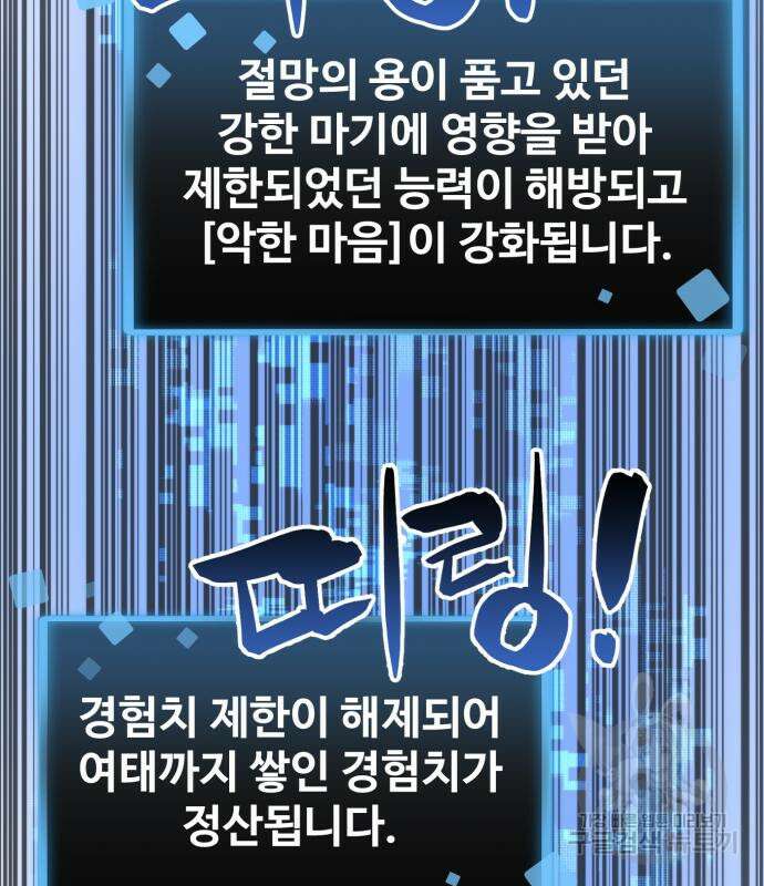 최종보스 공대장 60화 114