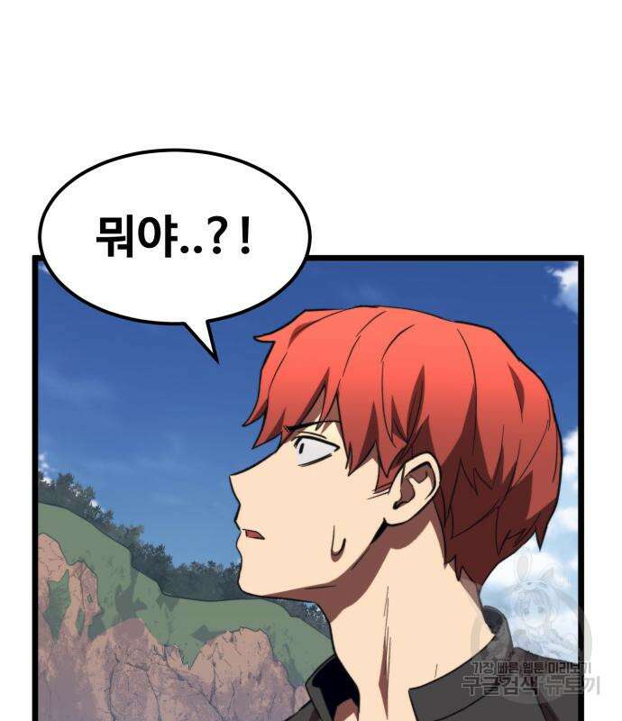 최종보스 공대장 60화 121