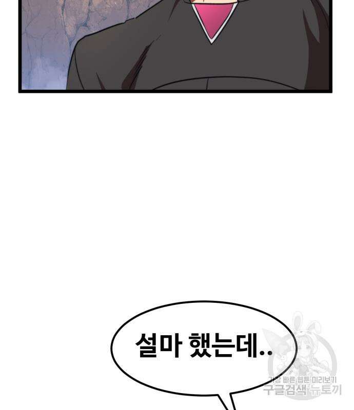 최종보스 공대장 60화 122