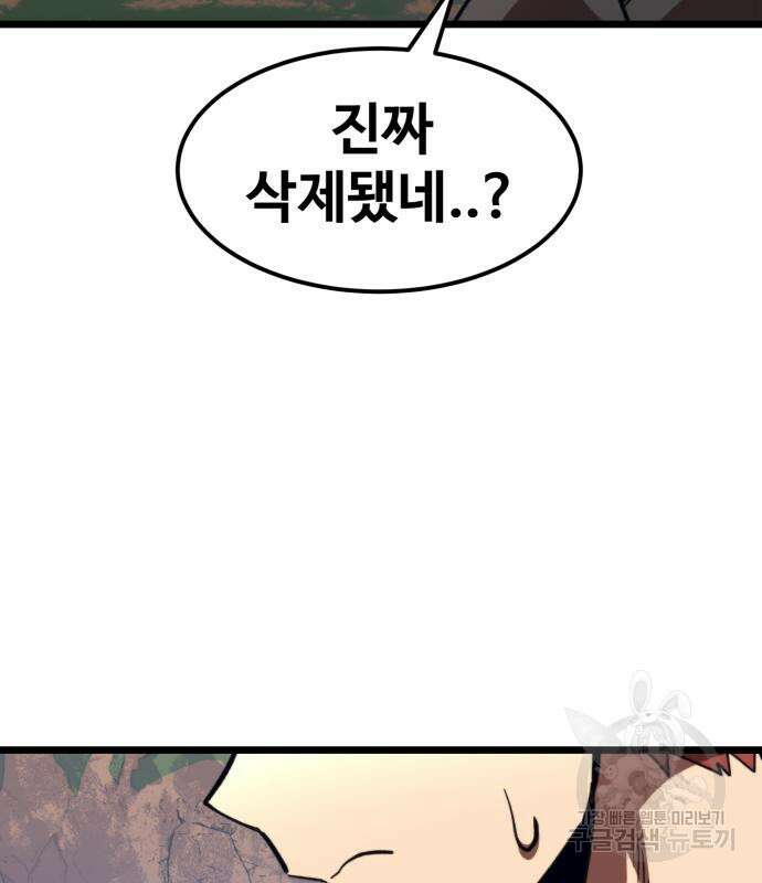 최종보스 공대장 60화 124