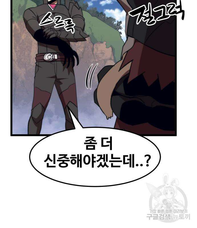 최종보스 공대장 60화 126