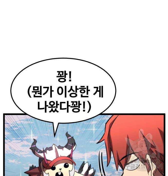 최종보스 공대장 60화 127