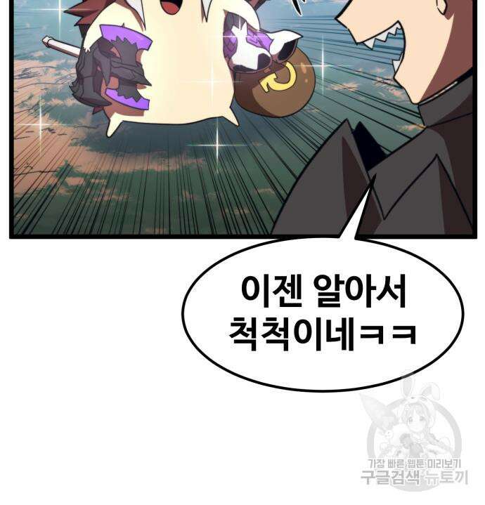 최종보스 공대장 60화 128