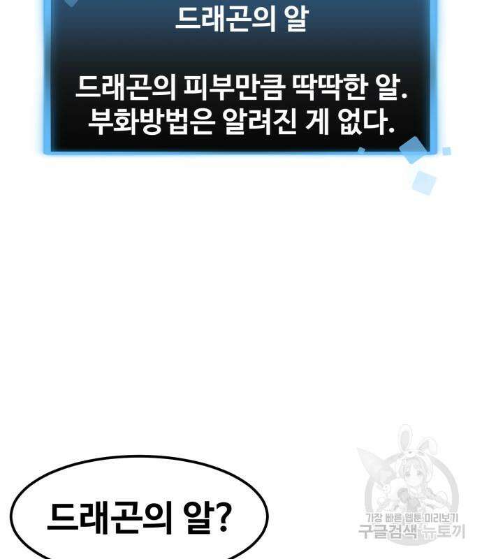 최종보스 공대장 60화 133