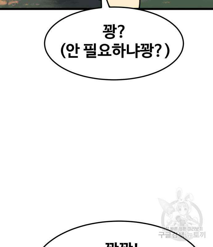 최종보스 공대장 60화 137