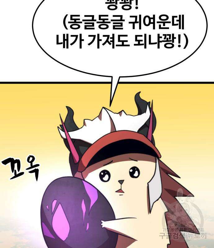 최종보스 공대장 60화 138