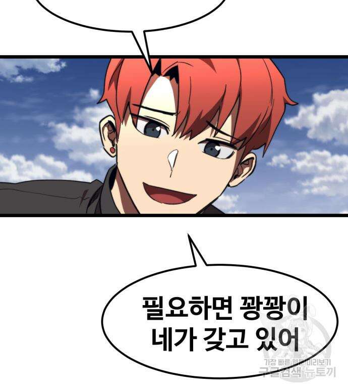 최종보스 공대장 60화 140