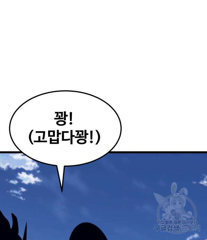 최종보스 공대장 60화 141