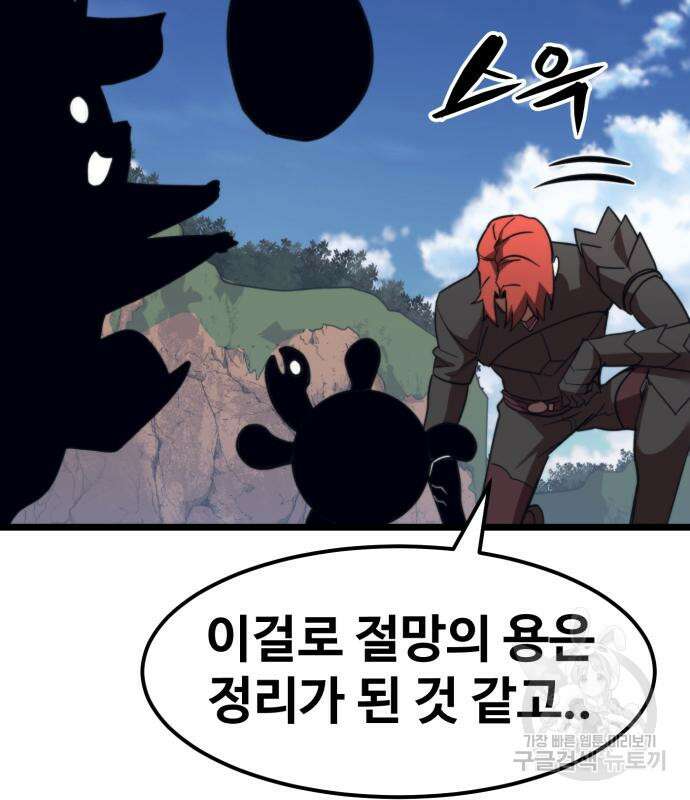 최종보스 공대장 60화 142