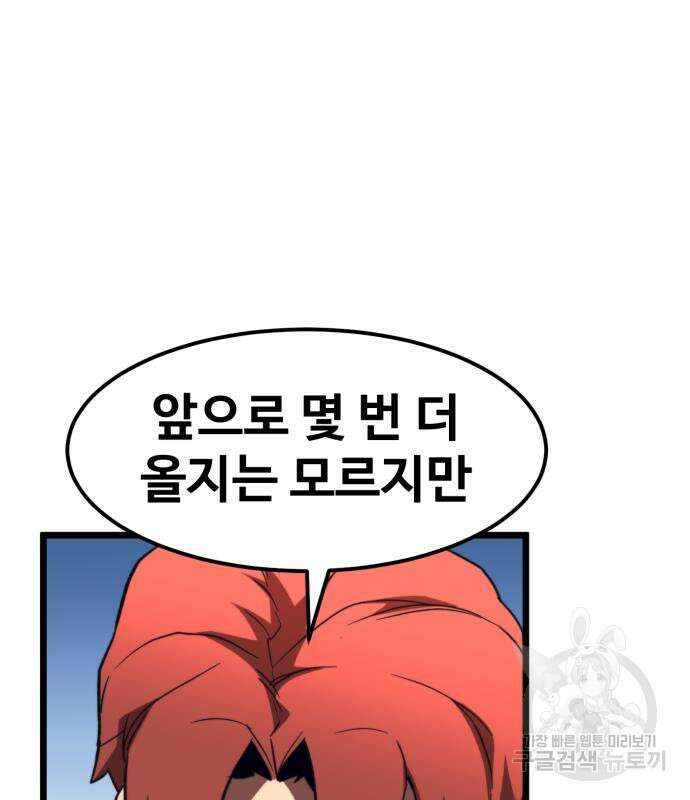 최종보스 공대장 60화 143