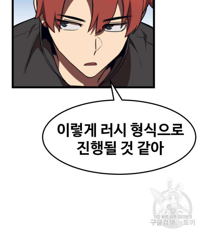 최종보스 공대장 60화 144
