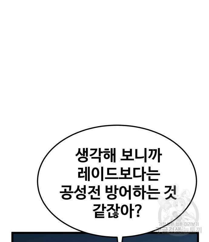 최종보스 공대장 60화 145