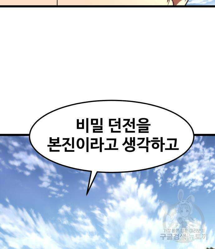 최종보스 공대장 60화 148