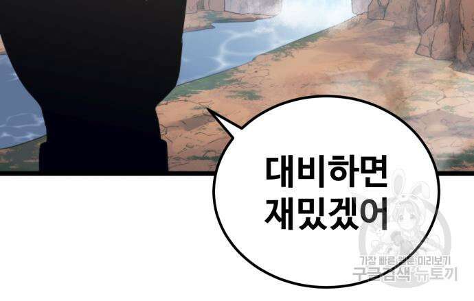 최종보스 공대장 60화 150