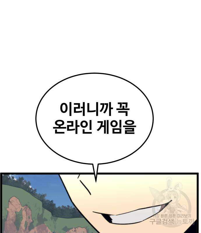 최종보스 공대장 60화 151