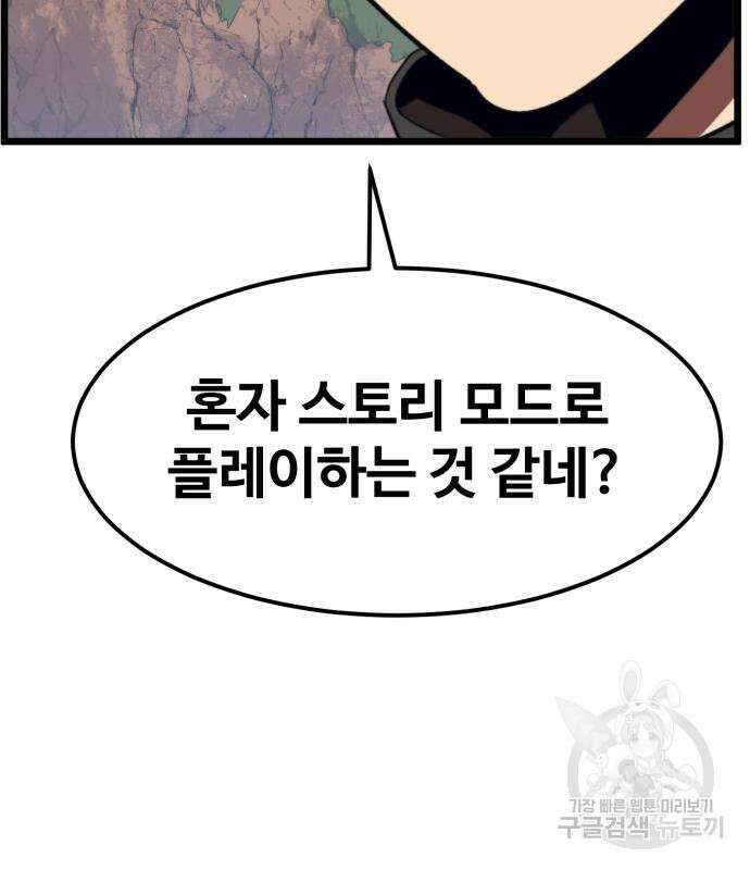 최종보스 공대장 60화 152