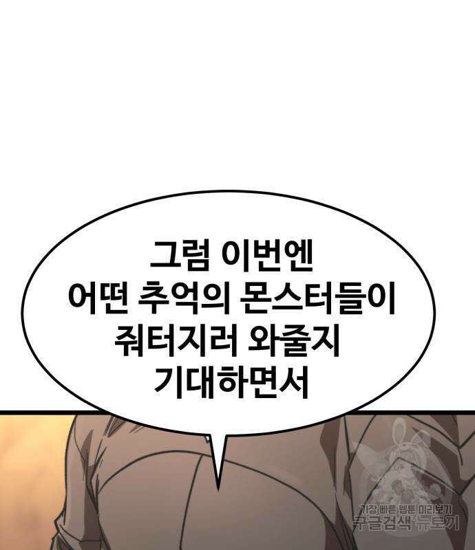최종보스 공대장 60화 153