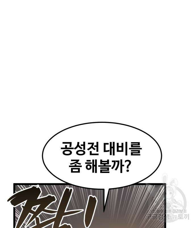 최종보스 공대장 60화 155
