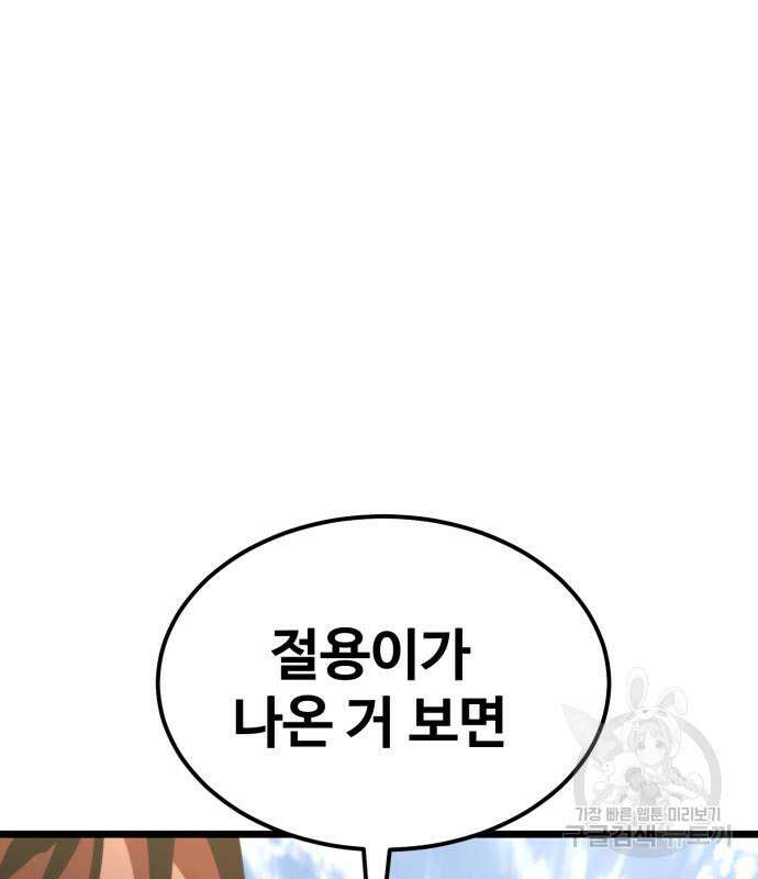 최종보스 공대장 60화 157
