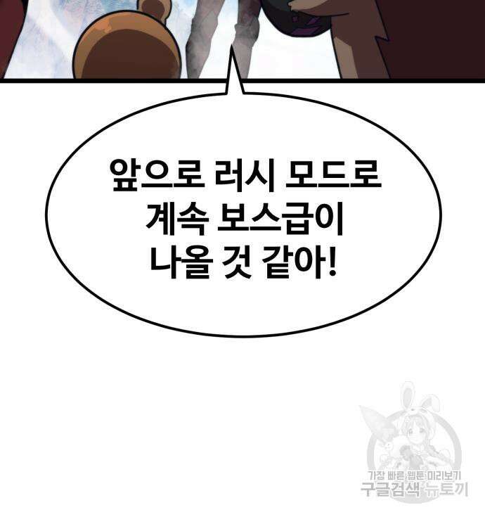 최종보스 공대장 60화 159