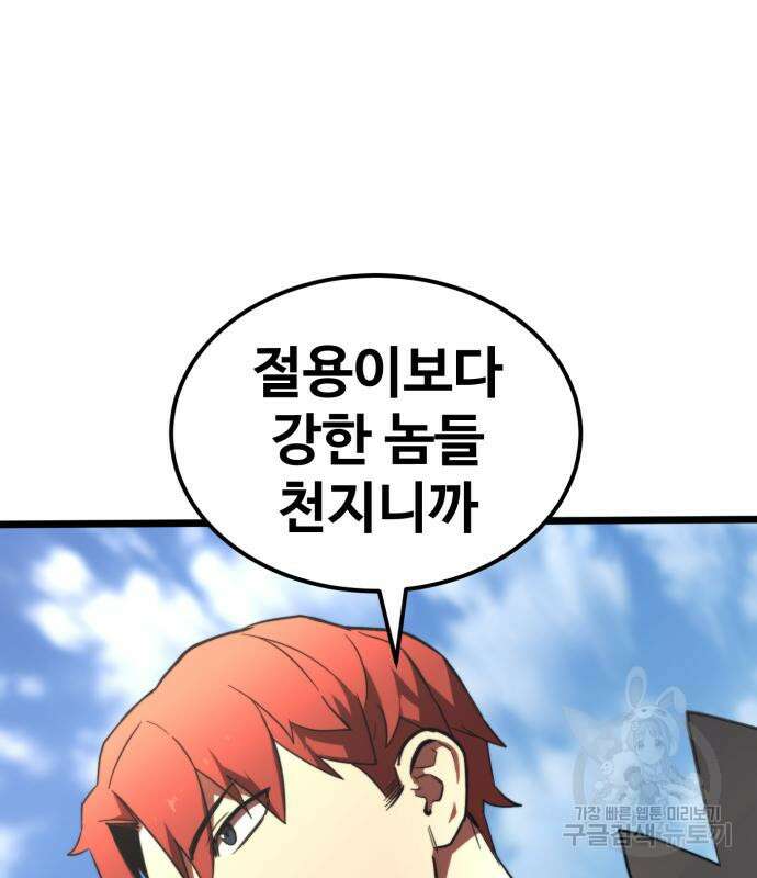 최종보스 공대장 60화 160