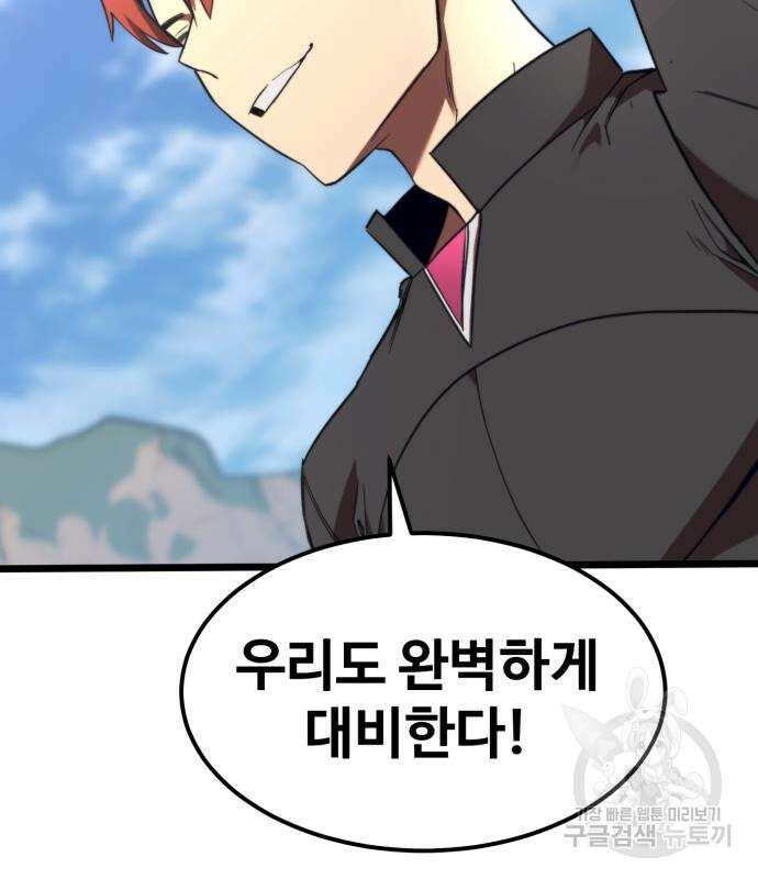 최종보스 공대장 60화 161