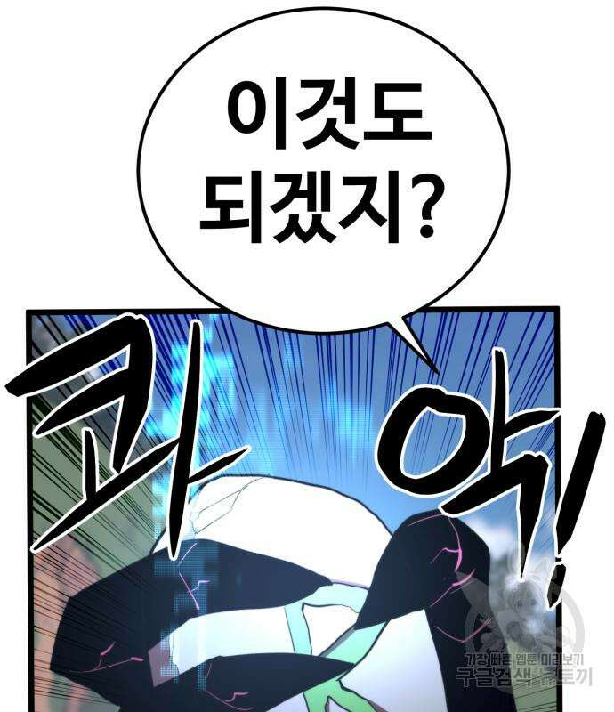 최종보스 공대장 60화 164