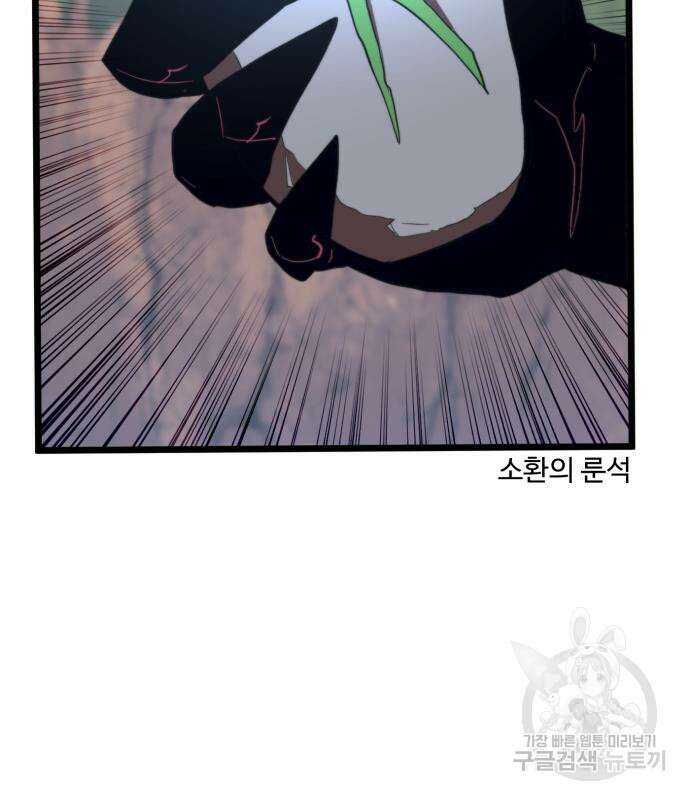 최종보스 공대장 60화 165