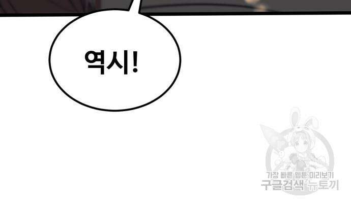 최종보스 공대장 60화 168