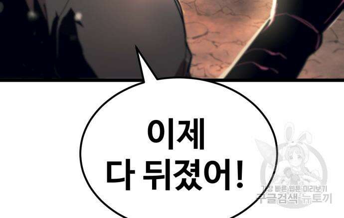 최종보스 공대장 60화 173