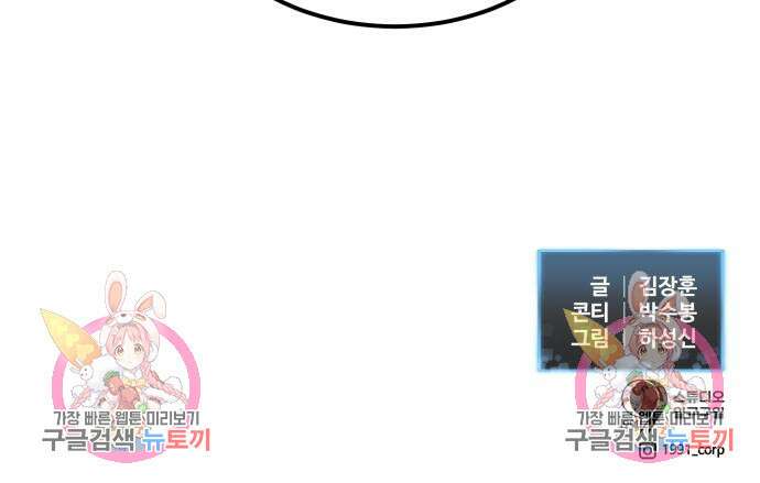 최종보스 공대장 60화 174