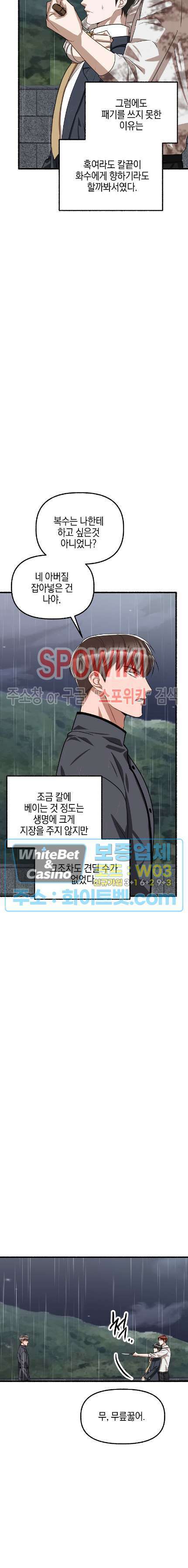 화대 (花代) 79화 16