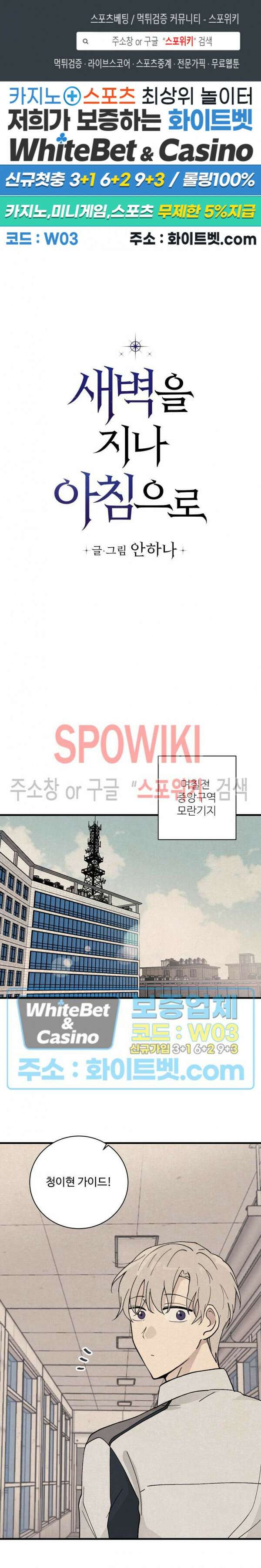 새벽을 지나 아침으로 2화 1
