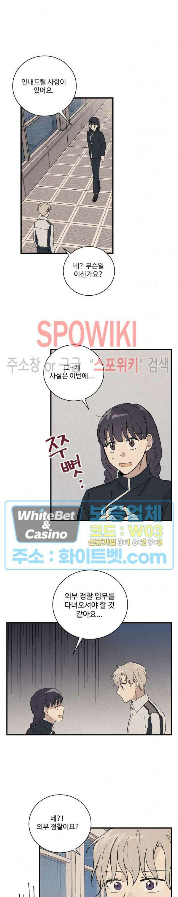 새벽을 지나 아침으로 2화 2
