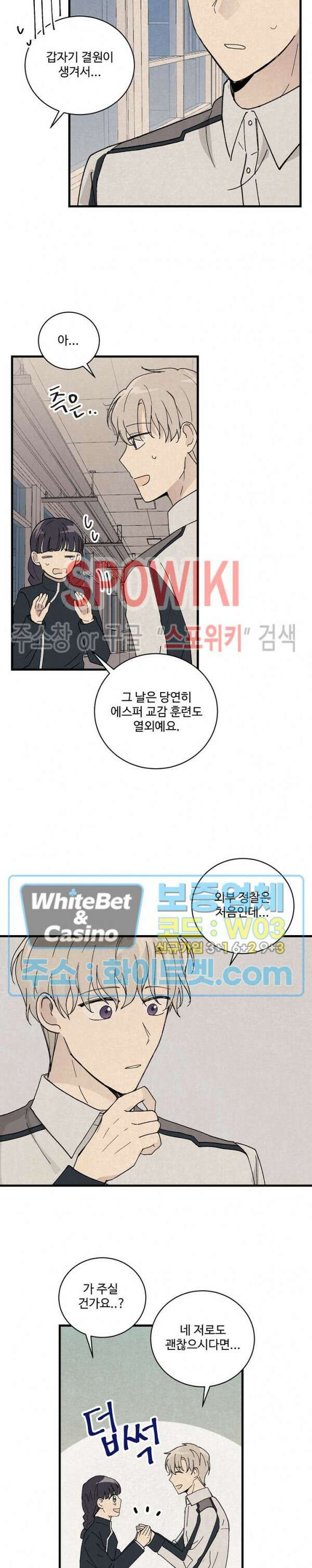 새벽을 지나 아침으로 2화 3