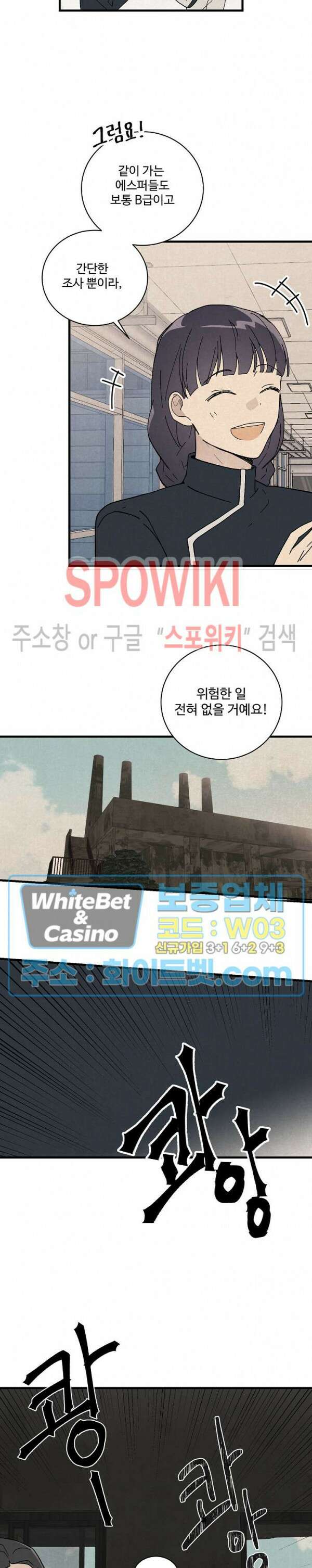 새벽을 지나 아침으로 2화 4
