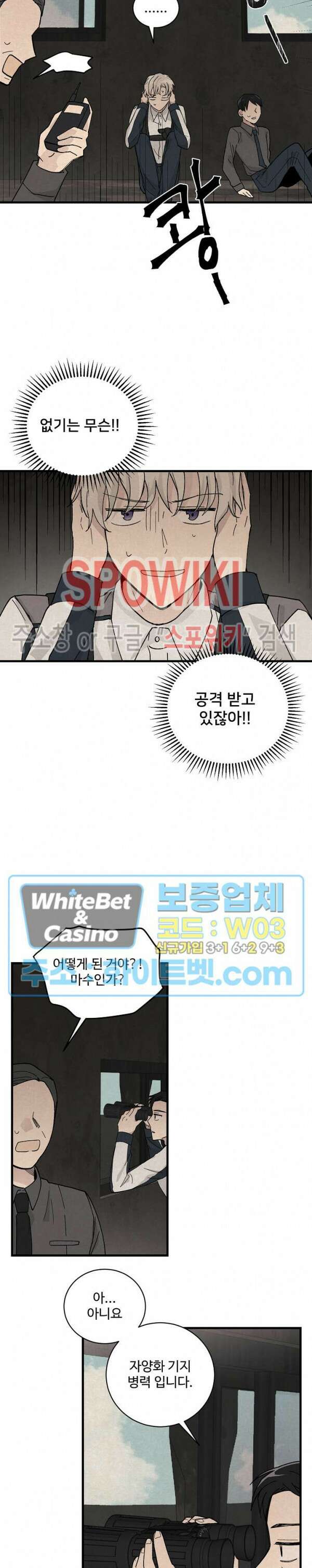 새벽을 지나 아침으로 2화 5