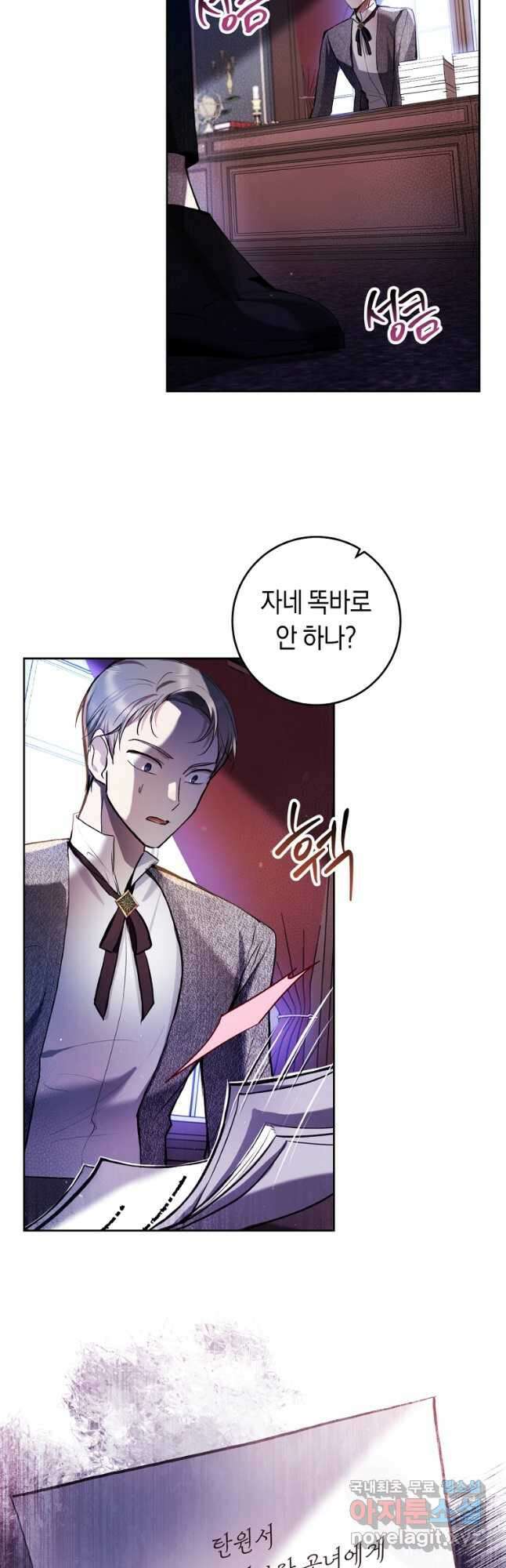 악녀라서 편하고 좋은데요 28화 2