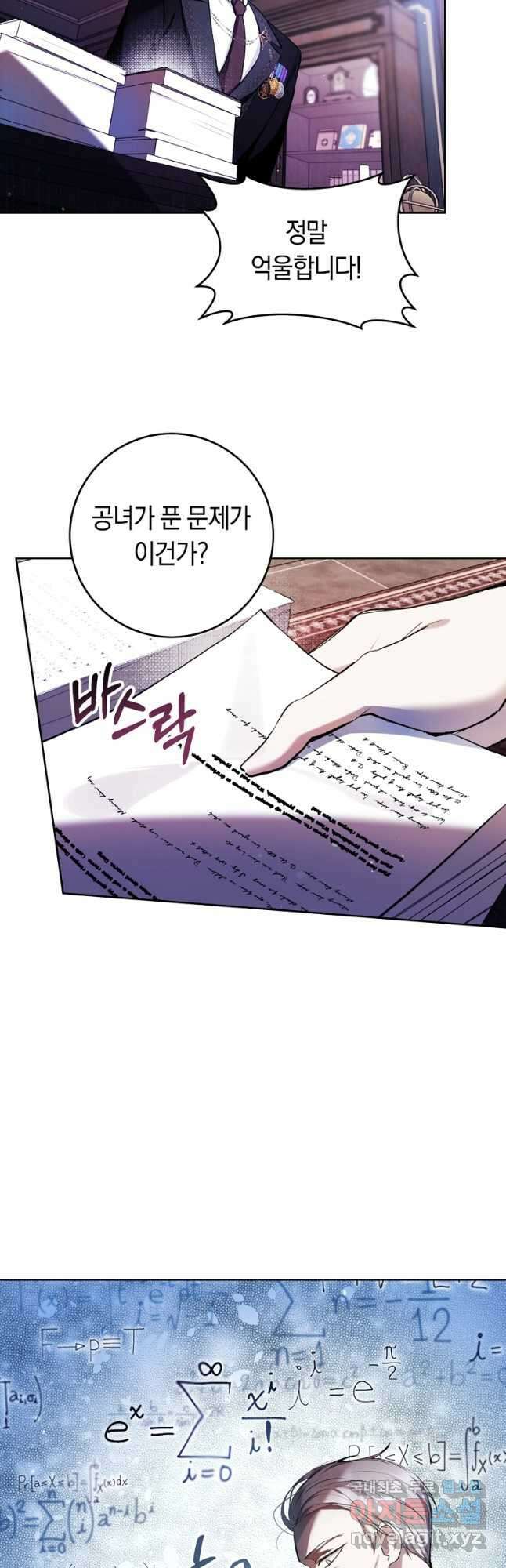 악녀라서 편하고 좋은데요 28화 4