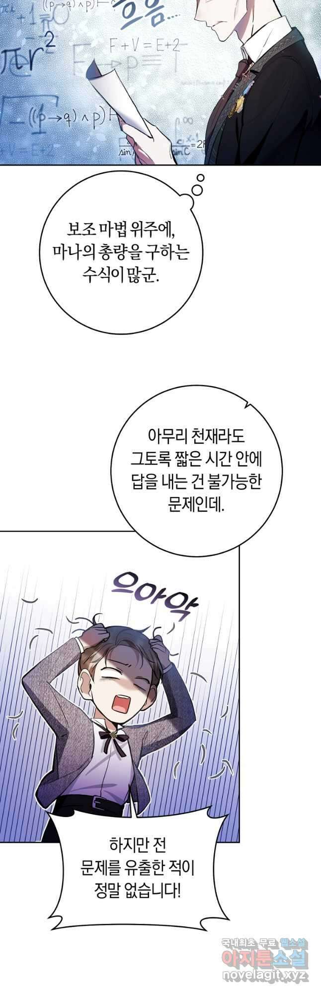 악녀라서 편하고 좋은데요 28화 5