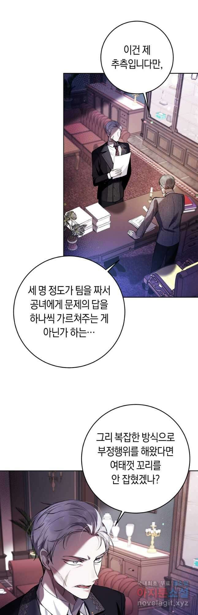 악녀라서 편하고 좋은데요 28화 6