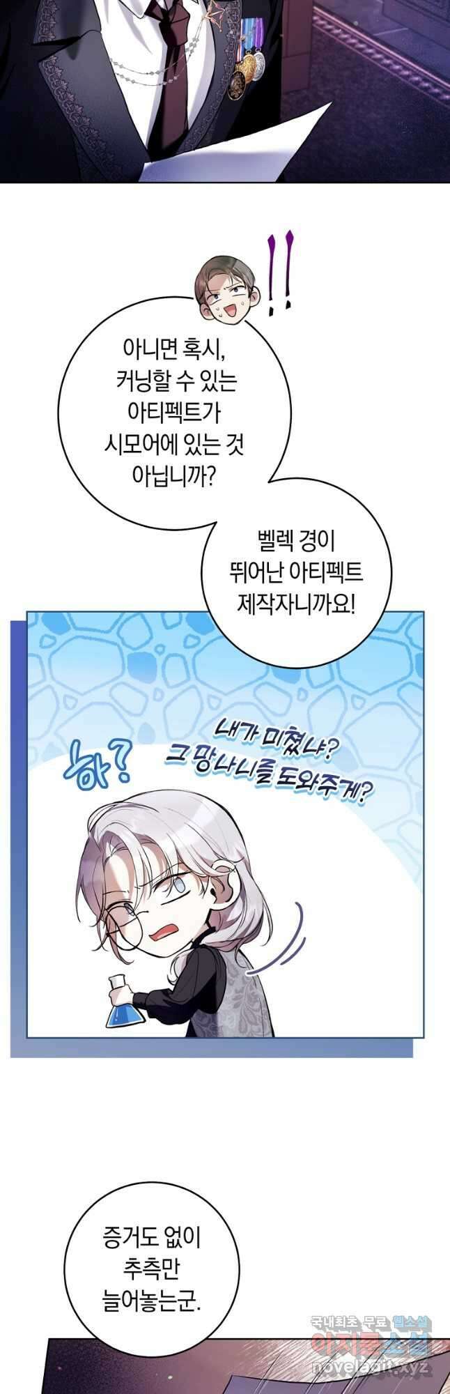 악녀라서 편하고 좋은데요 28화 7