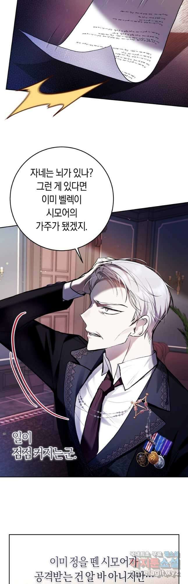 악녀라서 편하고 좋은데요 28화 8