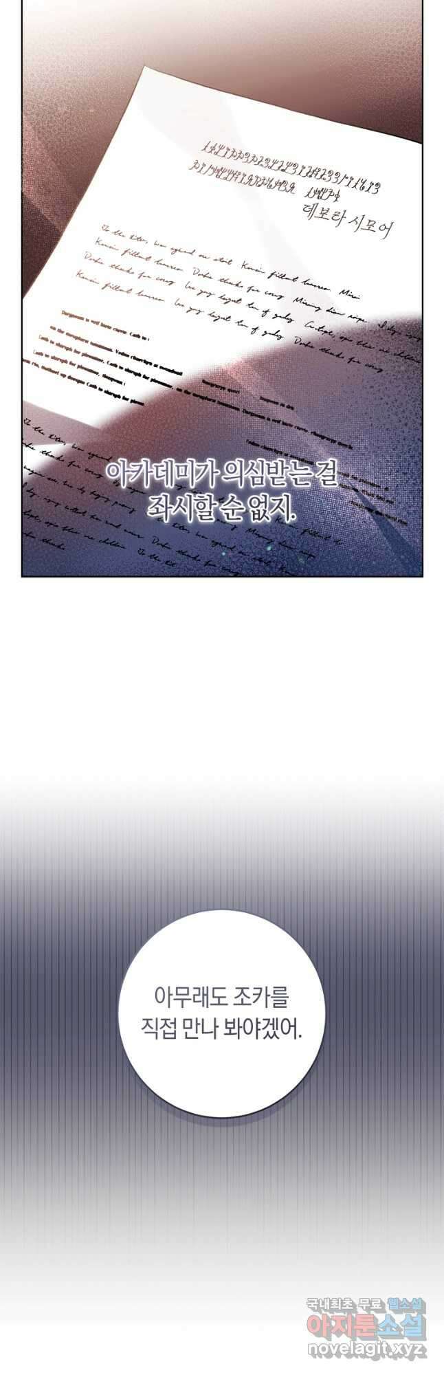 악녀라서 편하고 좋은데요 28화 9