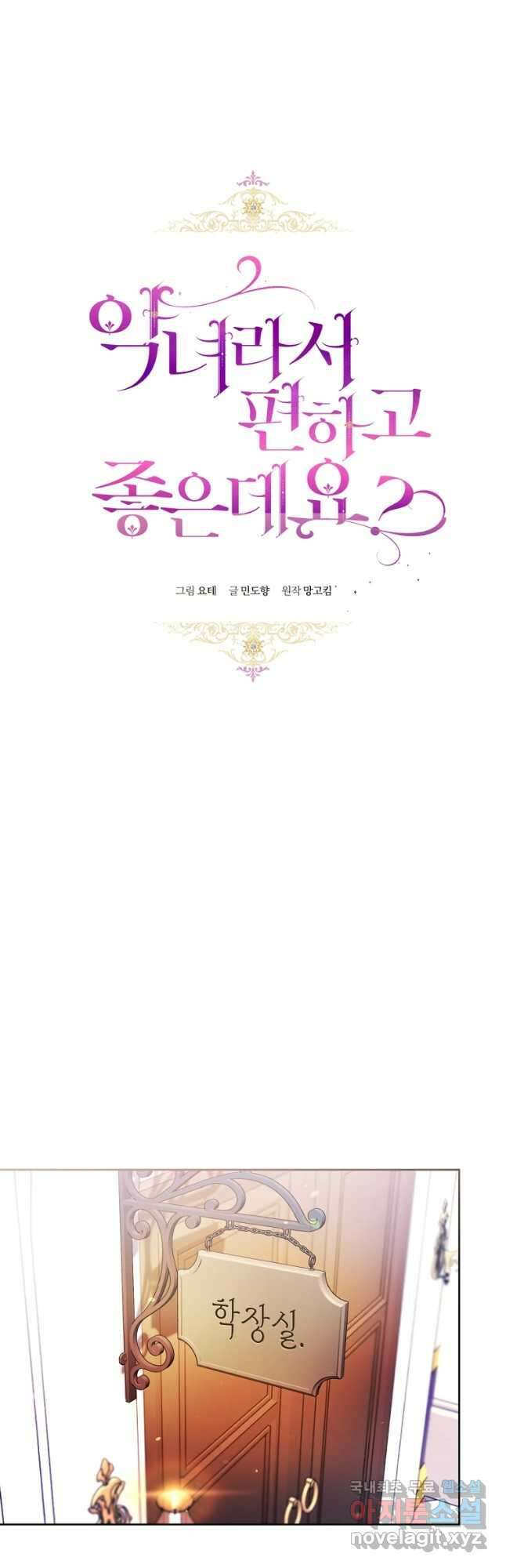 악녀라서 편하고 좋은데요 28화 10