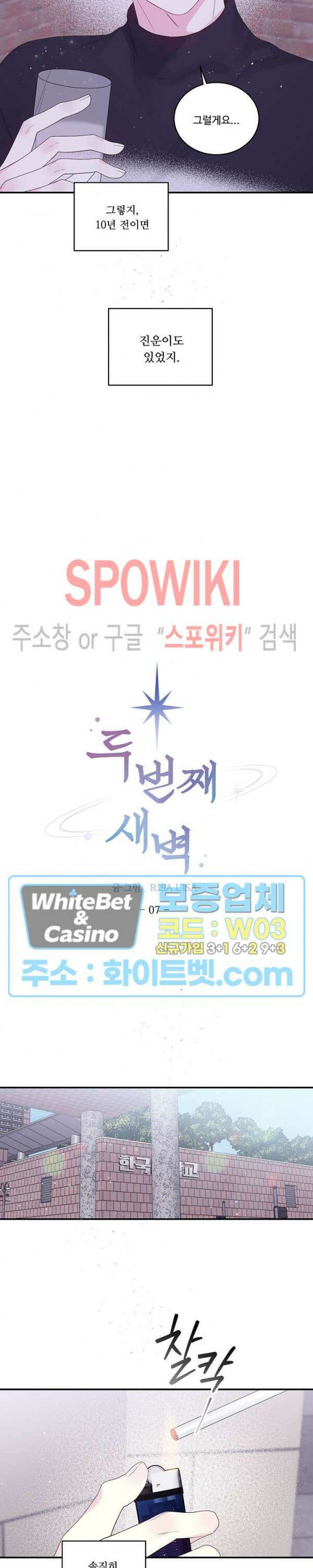 두 번째 새벽 7화 6