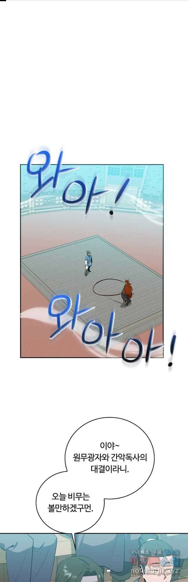 격투 챔피언, 무림에 가다 38화 1